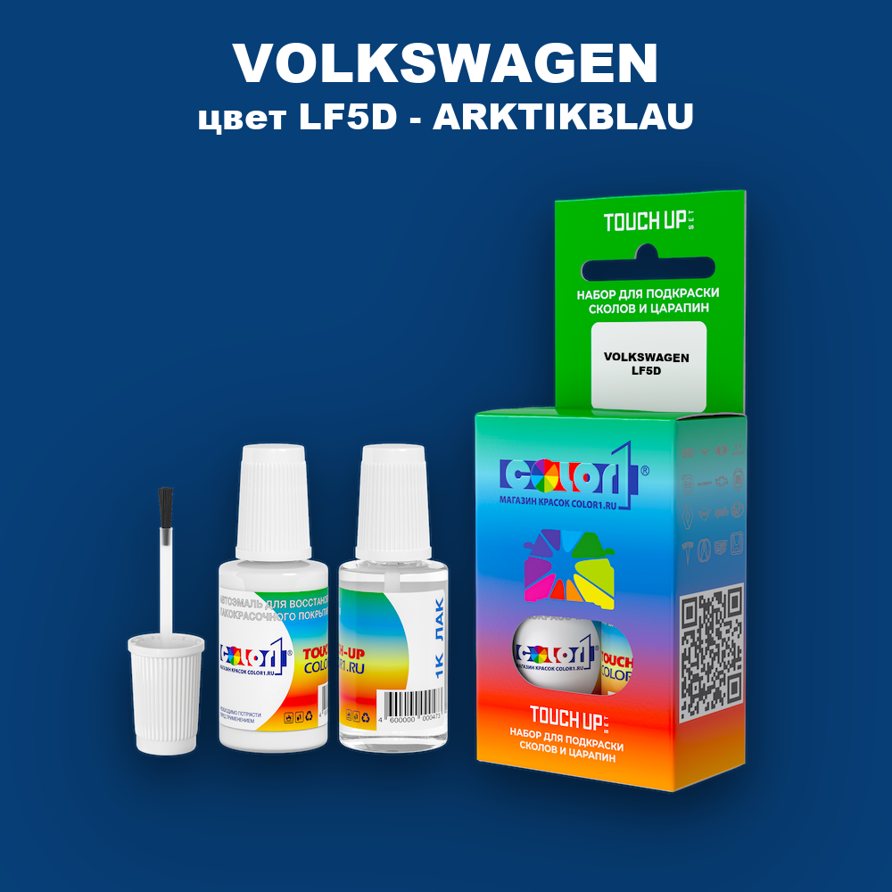 Краска для сколов во флаконе с кисточкой VOLKSWAGEN, цвет LF5D - ARKTIKBLAU
