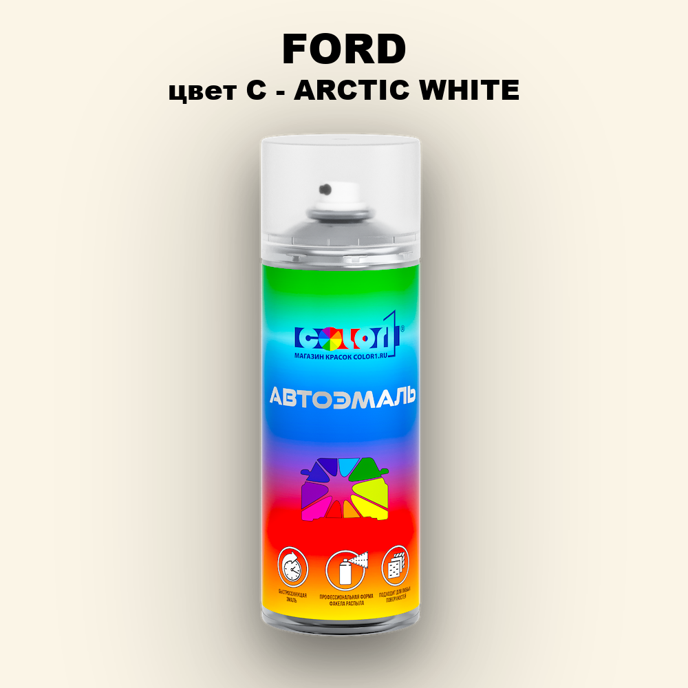 Аэрозольная краска FORD, цвет C - ARCTIC WHITE