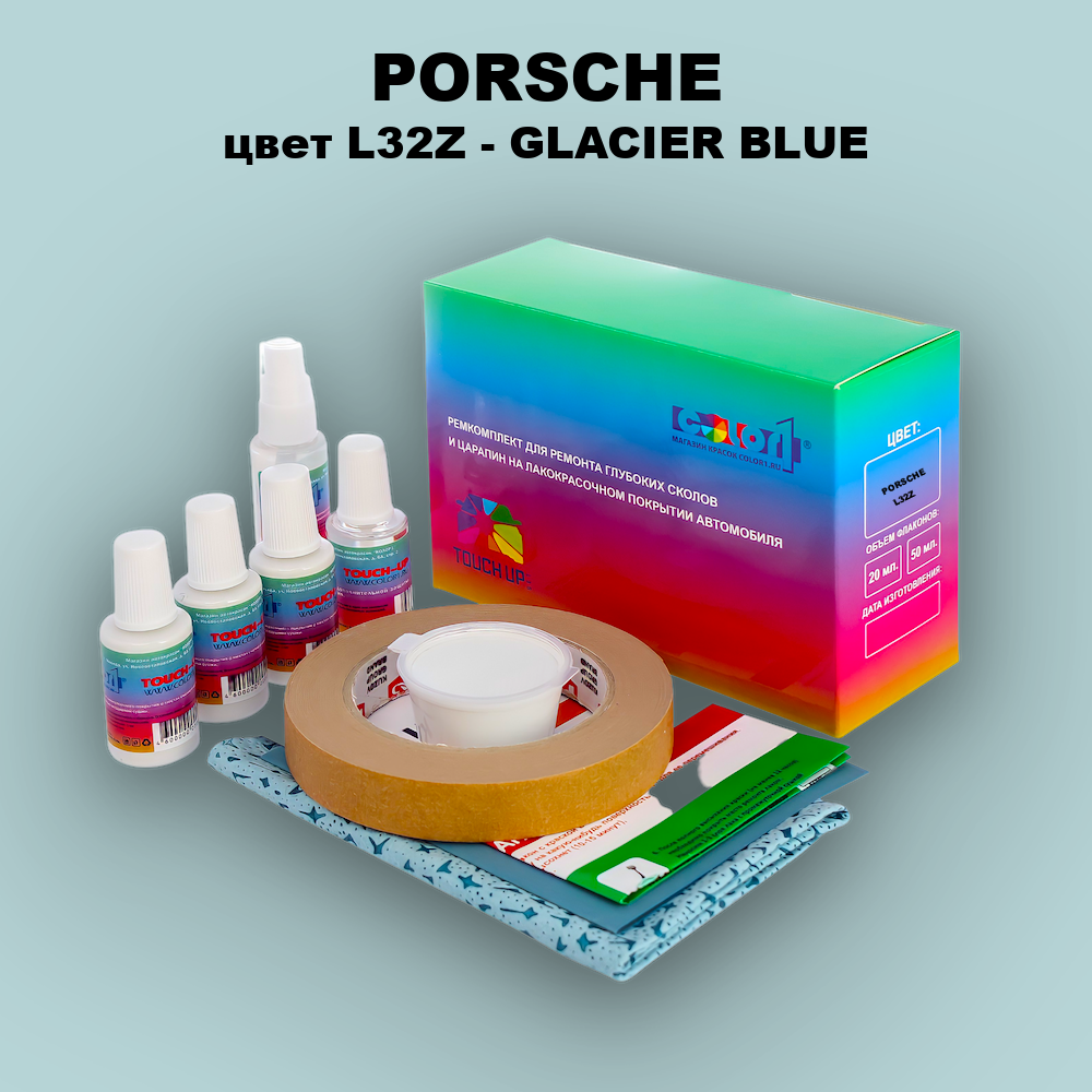 Ремкомплект для ремонта глубоких сколов и царапин PORSCHE, цвет L32Z - GLACIER BLUE