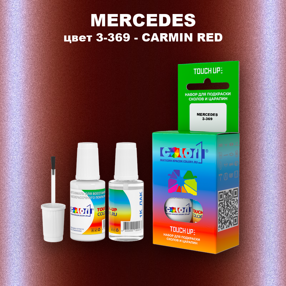 Краска для сколов во флаконе с кисточкой MERCEDES, цвет 3-369 - CARMIN RED