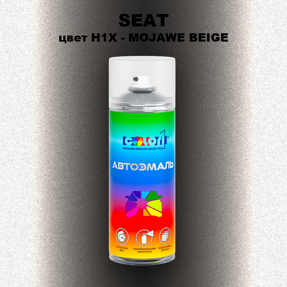 Аэрозольная краска SEAT, цвет H1X - MOJAWE BEIGE