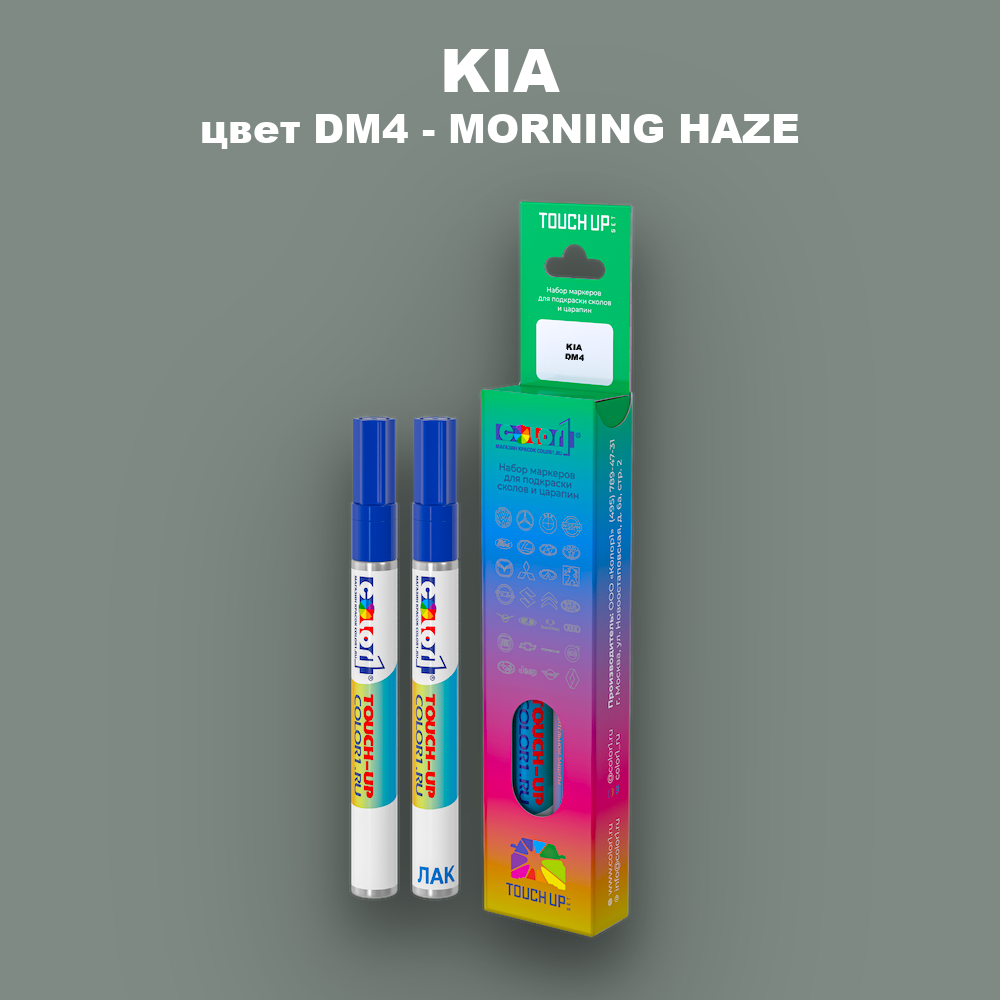 Маркер с краской KIA, цвет DM4 - MORNING HAZE