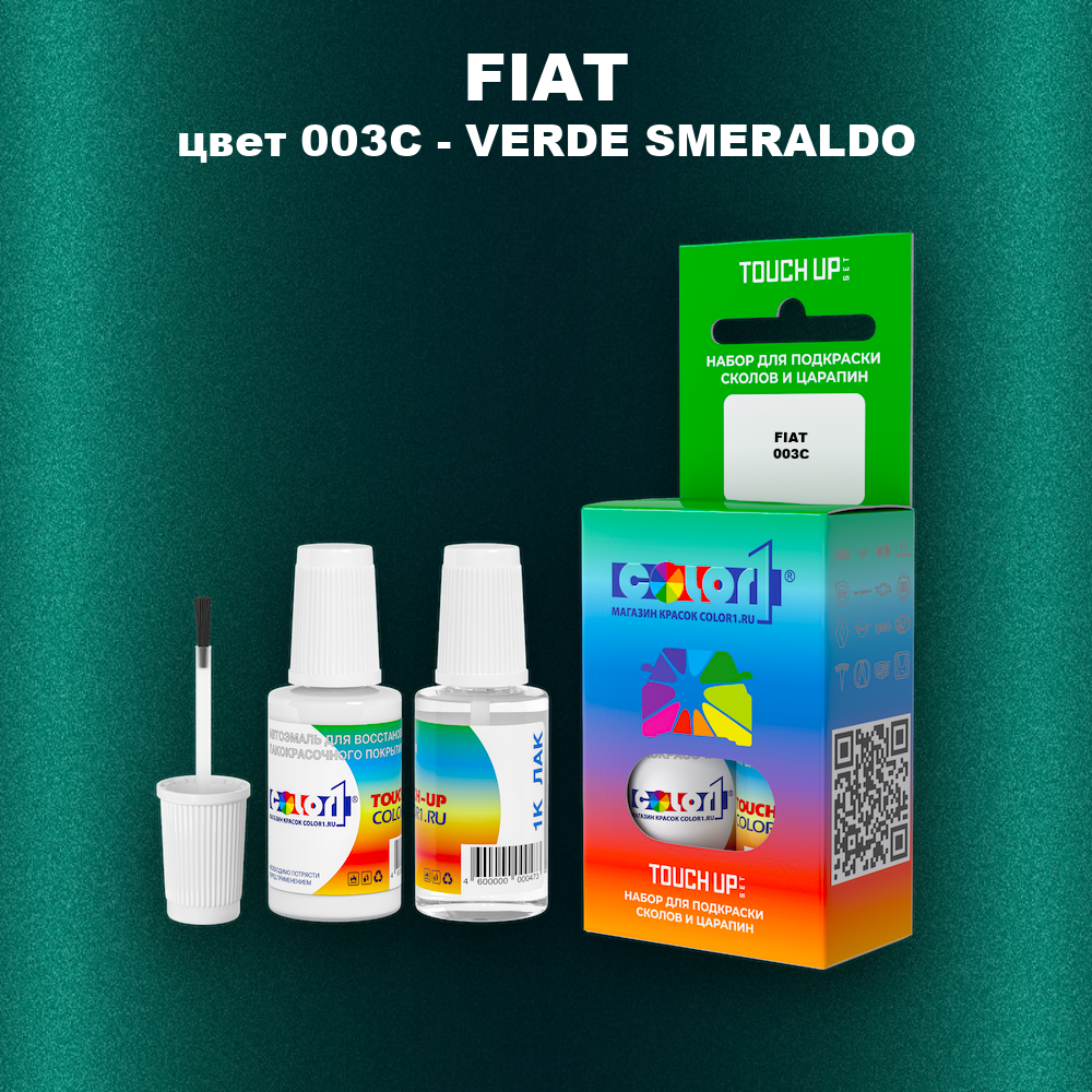 Краска для сколов во флаконе с кисточкой FIAT, цвет 003C - VERDE SMERALDO