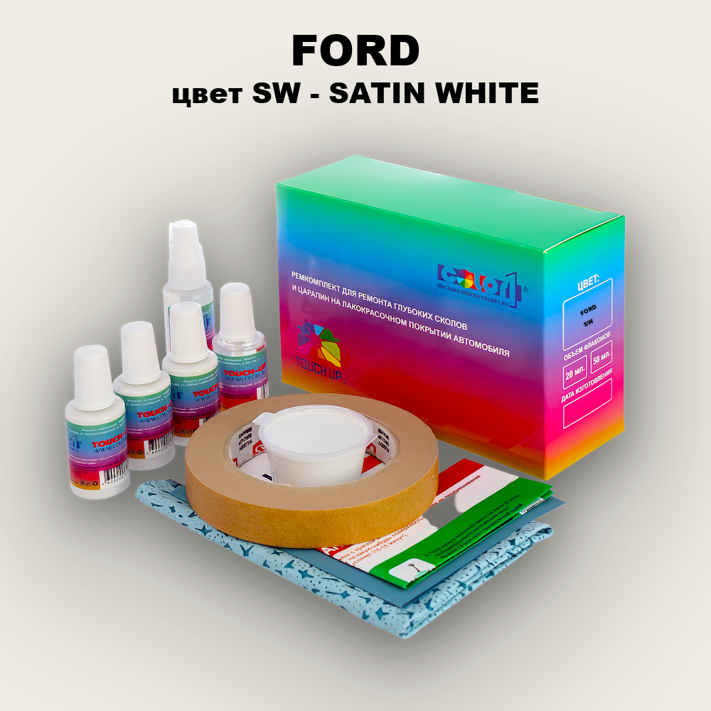 Ремкомплект для ремонта глубоких сколов и царапин FORD, цвет SW - SATIN WHITE
