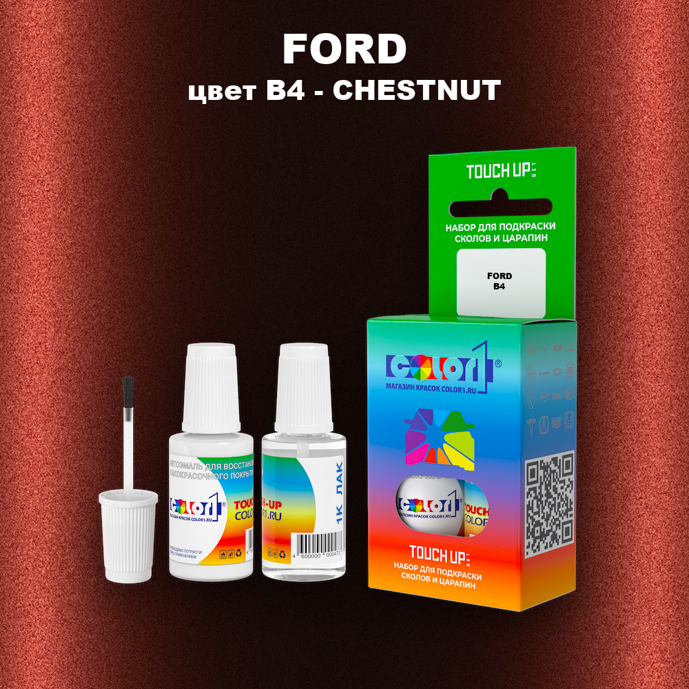 Краска для сколов во флаконе с кисточкой FORD, цвет B4 - CHESTNUT
