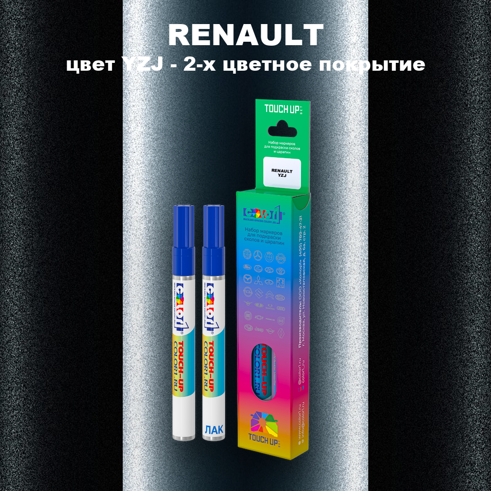 Маркер с краской RENAULT, цвет YZJ - 2-х цветное покрытие