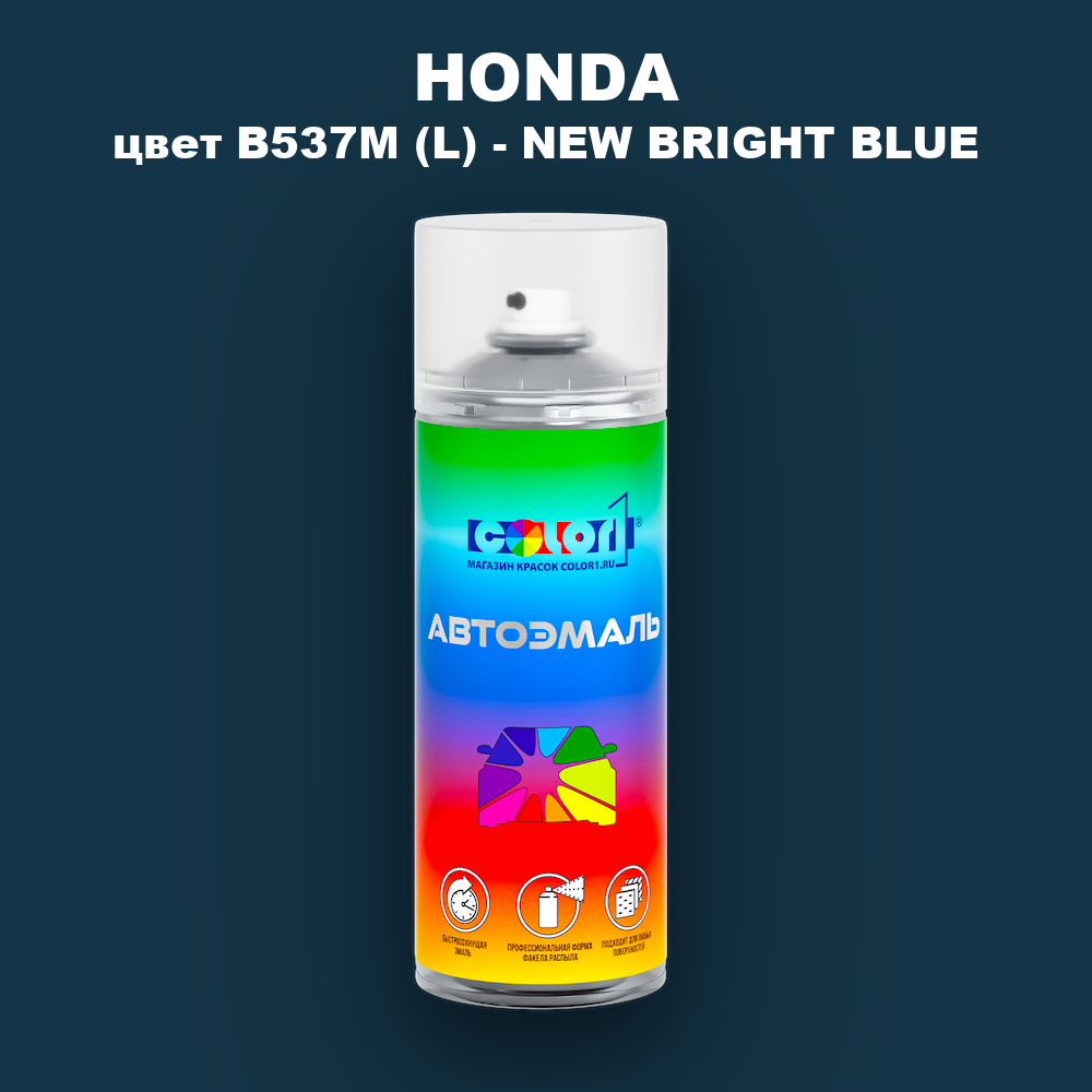 Аэрозольная краска HONDA, цвет B537M (L) - NEW BRIGHT BLUE