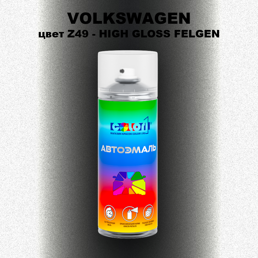 Аэрозольная краска VOLKSWAGEN, цвет Z49 - HIGH GLOSS FELGEN