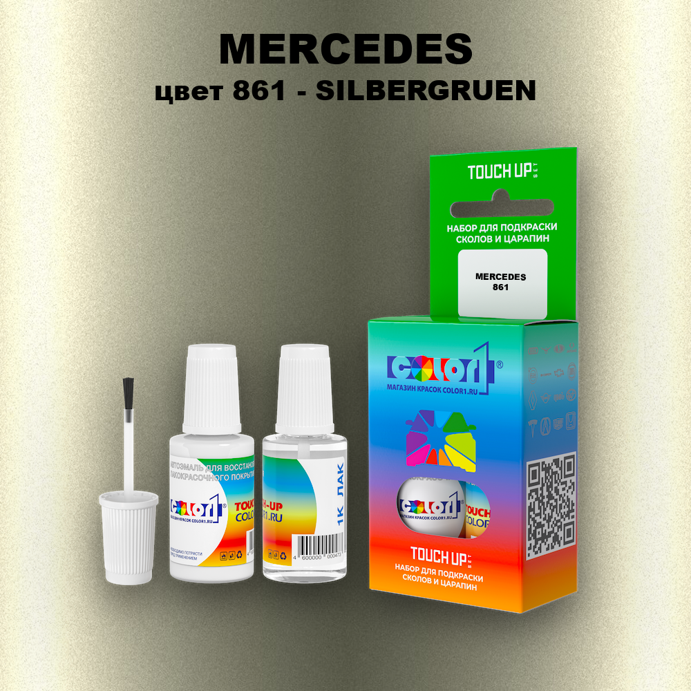 Краска для сколов во флаконе с кисточкой MERCEDES, цвет 861 - SILBERGRUEN