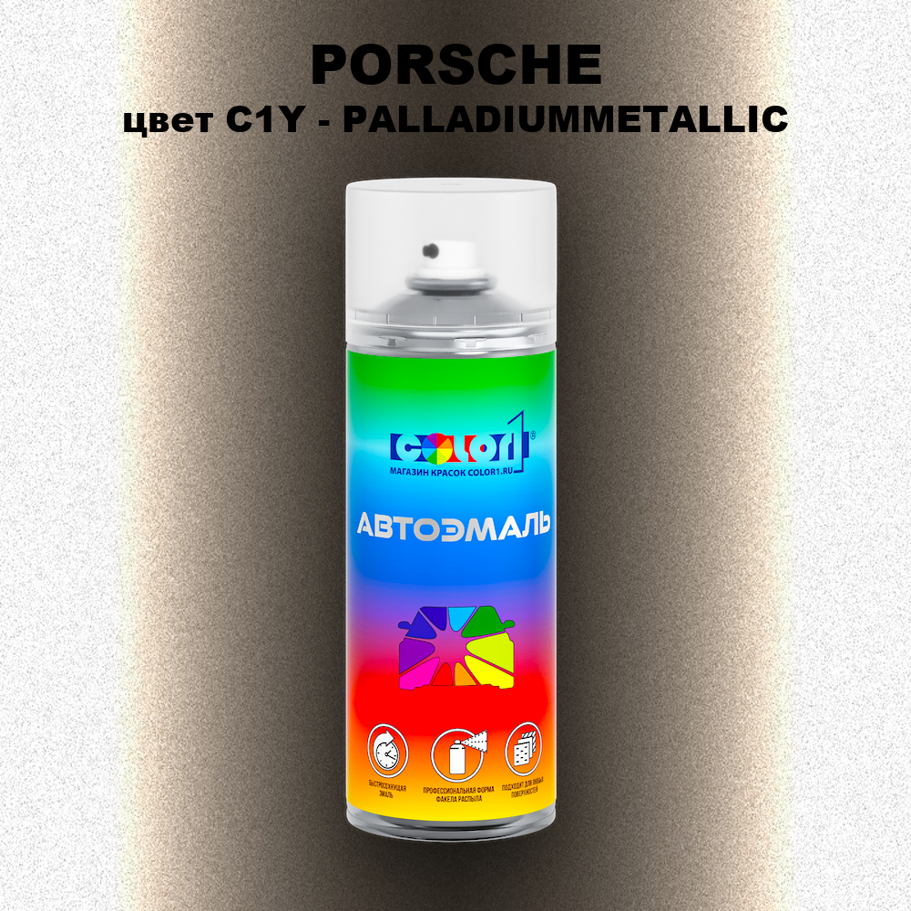Аэрозольная краска PORSCHE, цвет C1Y - PALLADIUMMETALLIC