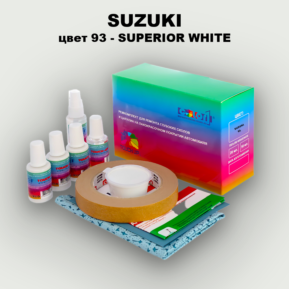 Ремкомплект для ремонта глубоких сколов и царапин SUZUKI, цвет 93 - SUPERIOR WHITE