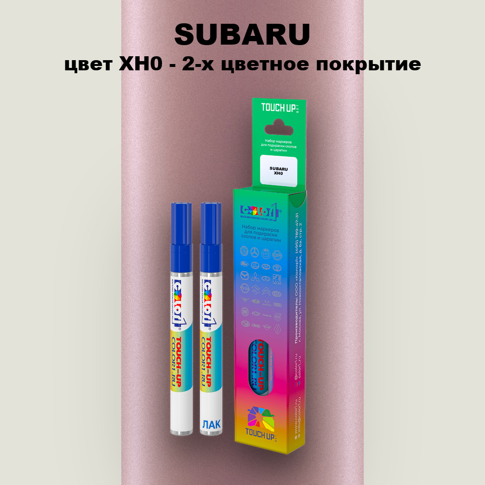 Маркер с краской SUBARU, цвет XH0 - 2-х цветное покрытие
