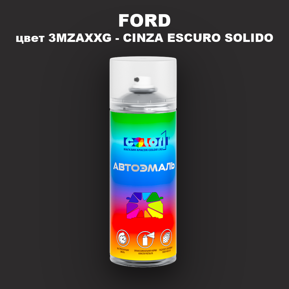 Аэрозольная краска FORD, цвет 3MZAXXG - CINZA ESCURO SOLIDO