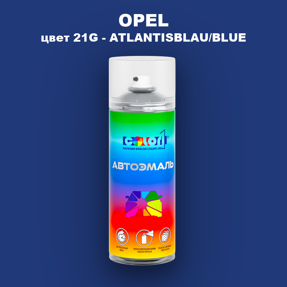 Аэрозольная краска OPEL, цвет 21G - ATLANTISBLAU/BLUE