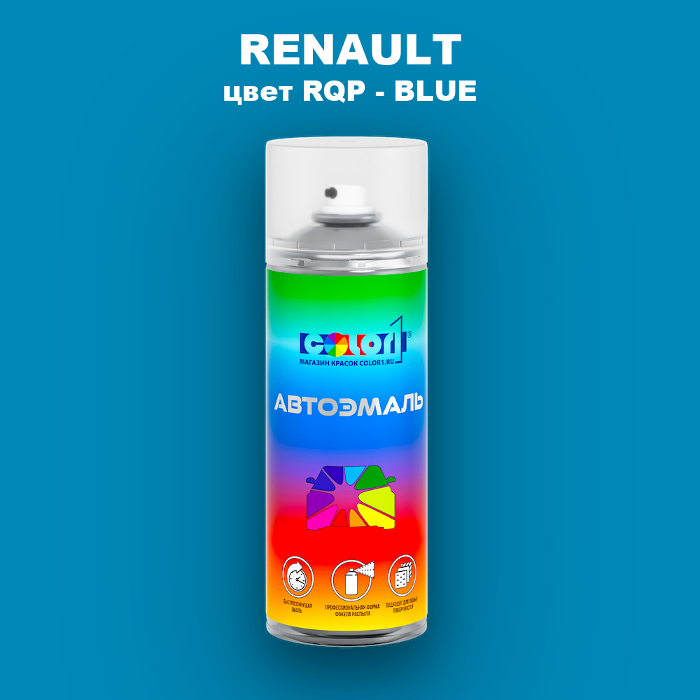 Аэрозольная краска RENAULT, цвет RQP - BLUE
