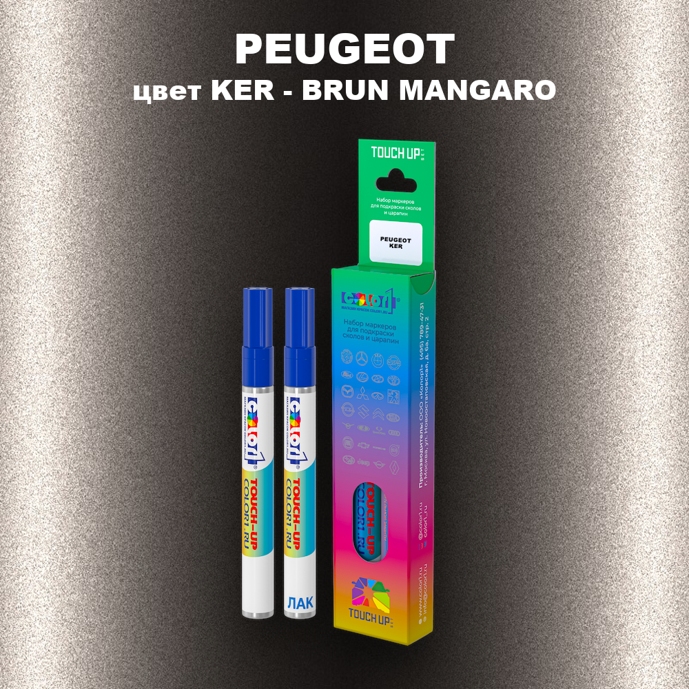Маркер с краской PEUGEOT, цвет KER - BRUN MANGARO
