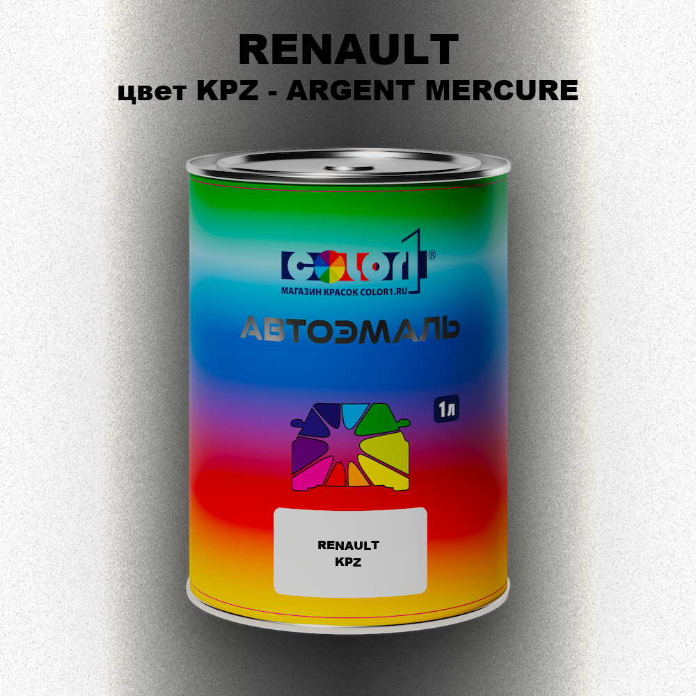 Автомобильная краска RENAULT, цвет KPZ - ARGENT MERCURE
