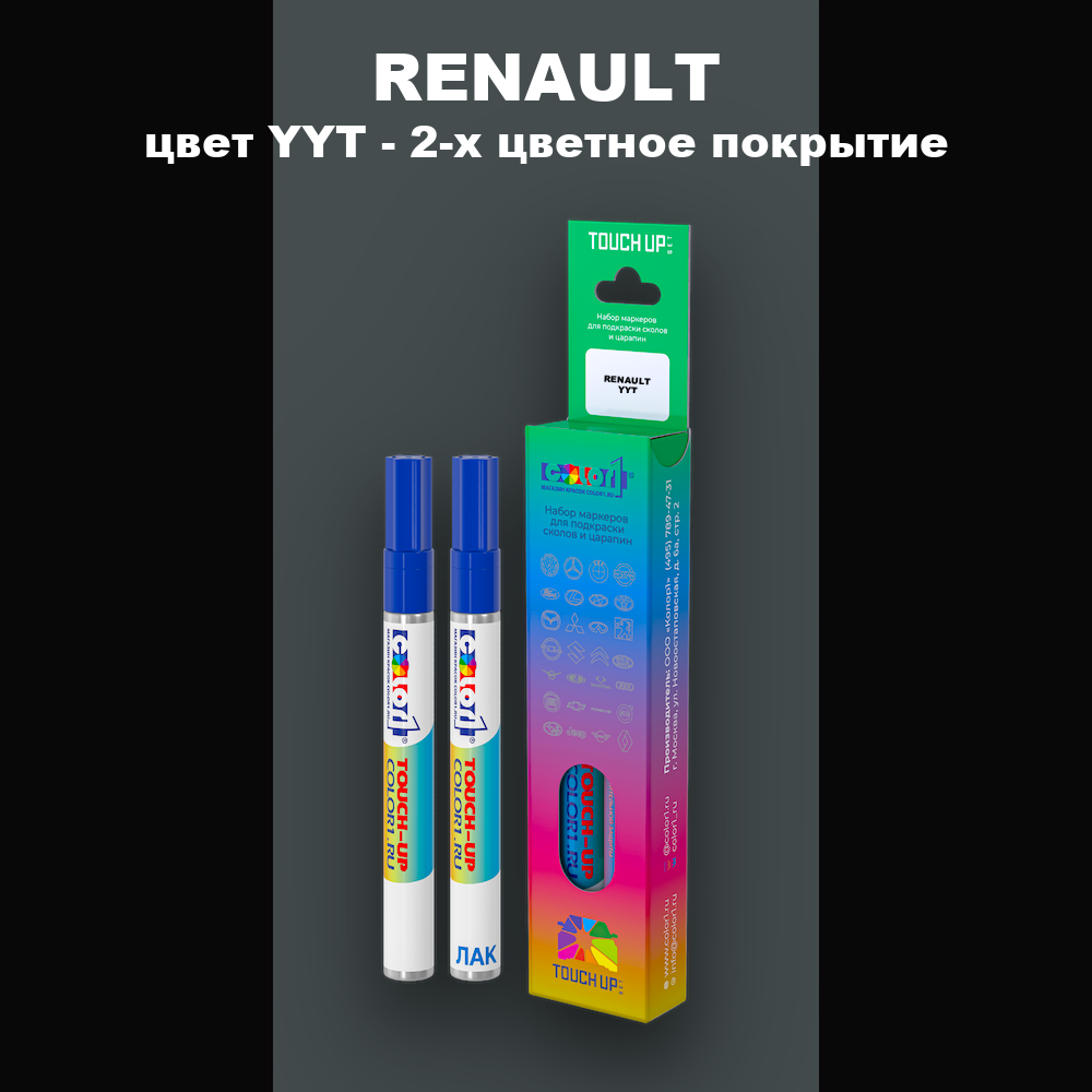 Маркер с краской RENAULT, цвет YYT - 2-х цветное покрытие