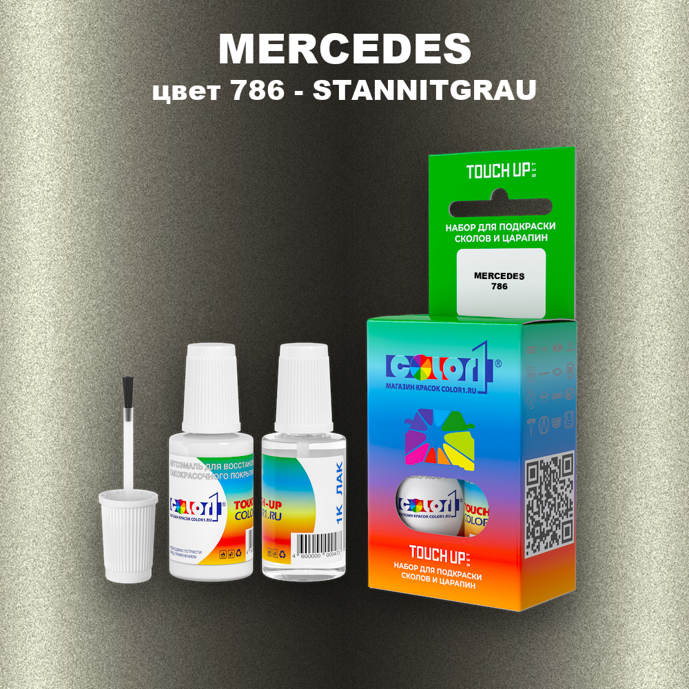 Краска для сколов во флаконе с кисточкой MERCEDES, цвет 786 - STANNITGRAU