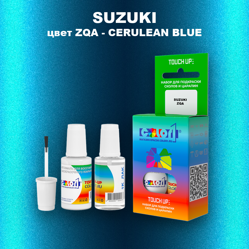 Краска для сколов во флаконе с кисточкой SUZUKI, цвет ZQA - CERULEAN BLUE