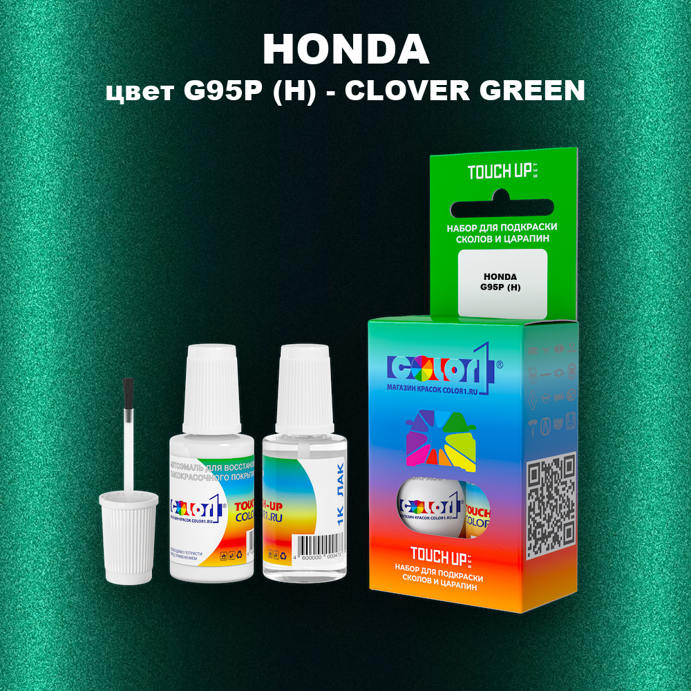 Краска для сколов во флаконе с кисточкой HONDA, цвет G95P (H) - CLOVER GREEN