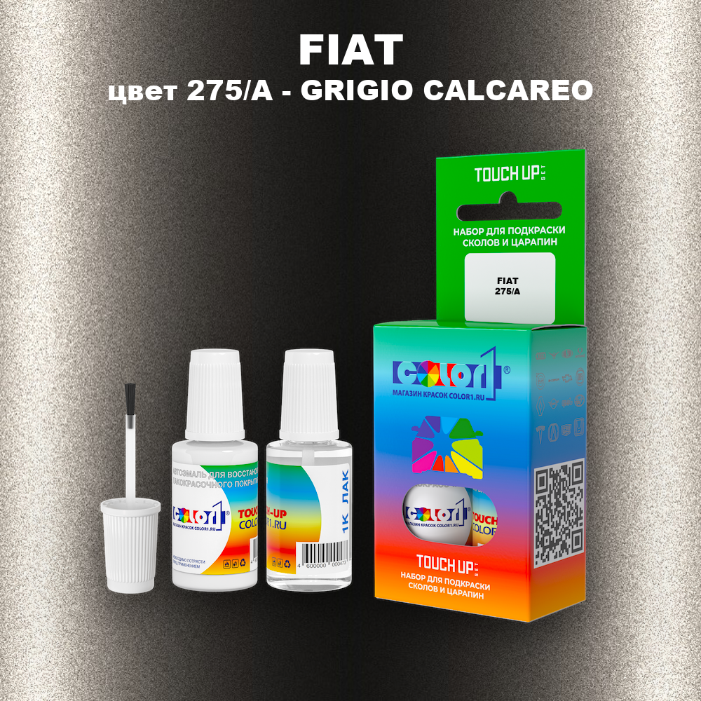 Краска для сколов во флаконе с кисточкой FIAT, цвет 275/A - GRIGIO CALCAREO