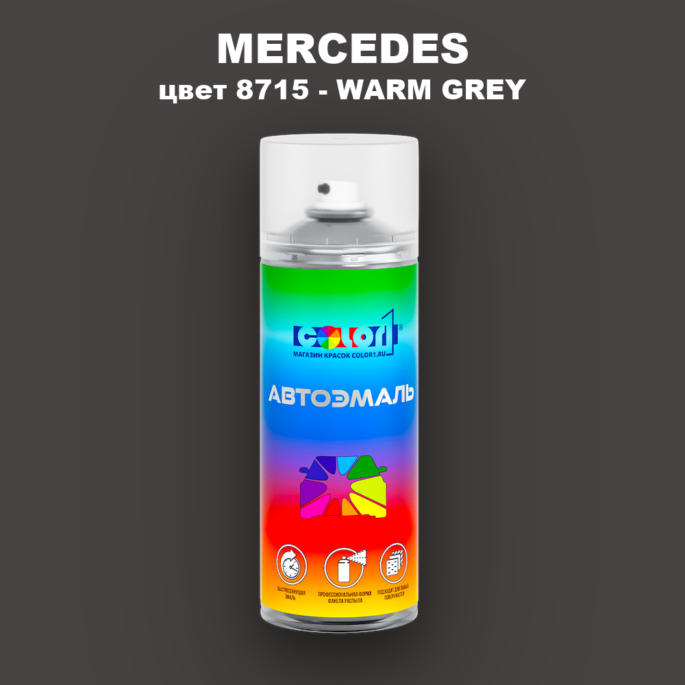Аэрозольная краска MERCEDES, цвет 8715 - WARM GREY