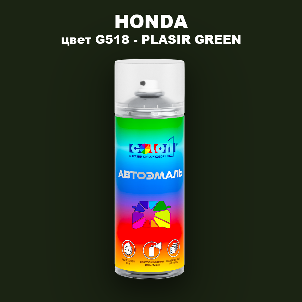 Аэрозольная краска HONDA, цвет G518 - PLASIR GREEN