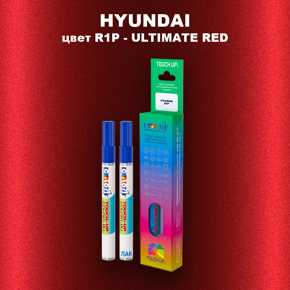 Маркер с краской HYUNDAI, цвет R1P - ULTIMATE RED
