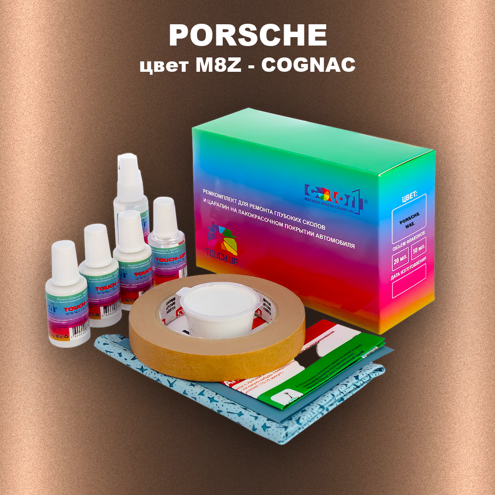 Ремкомплект для ремонта глубоких сколов и царапин PORSCHE, цвет M8Z - COGNAC