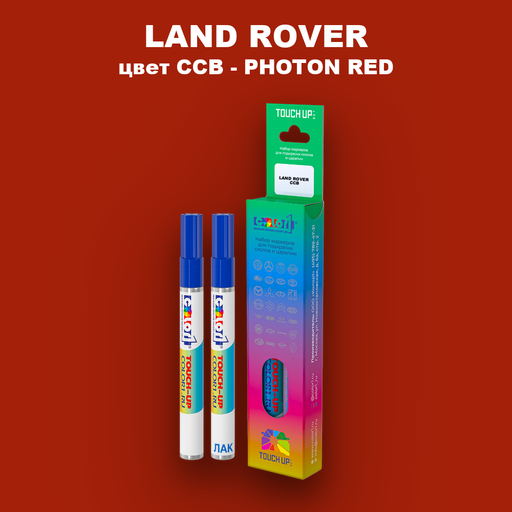 Маркер с краской LAND ROVER, цвет CCB - PHOTON RED