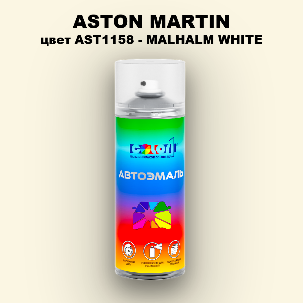 Аэрозольная краска ASTON MARTIN, цвет AST1158 - MALHALM WHITE