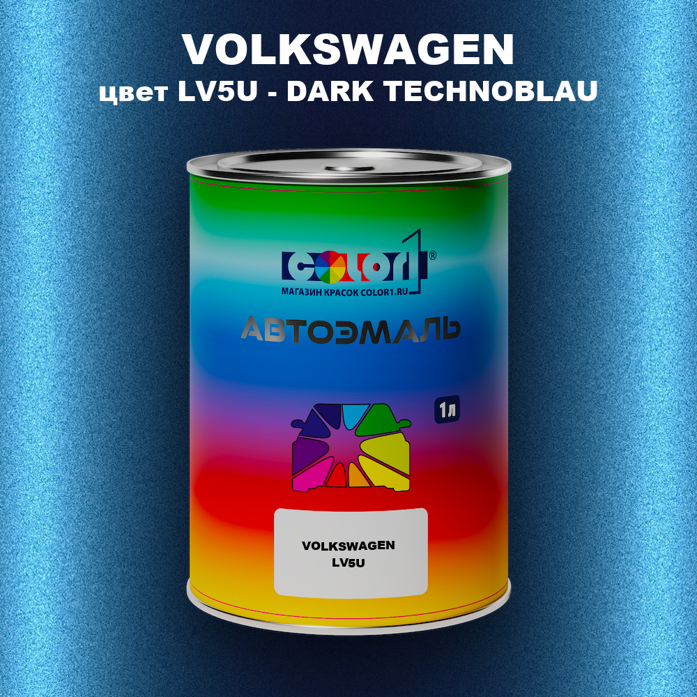 Автомобильная краска VOLKSWAGEN, цвет LV5U - DARK TECHNOBLAU