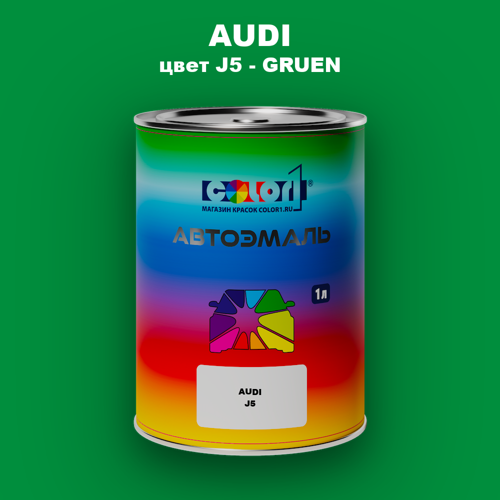 Автомобильная краска AUDI, цвет J5 - GRUEN