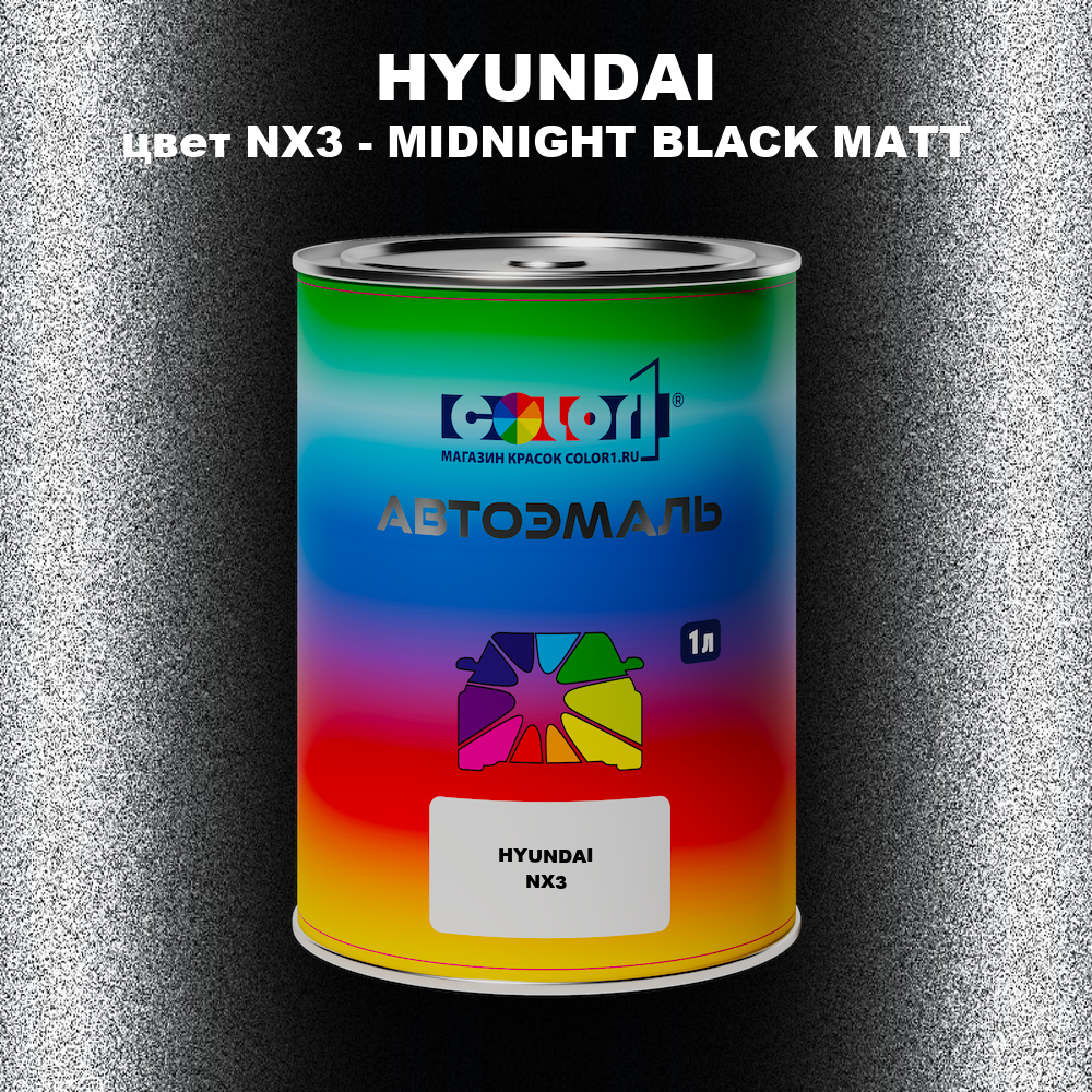 Автомобильная краска HYUNDAI, цвет NX3 - MIDNIGHT BLACK MATT