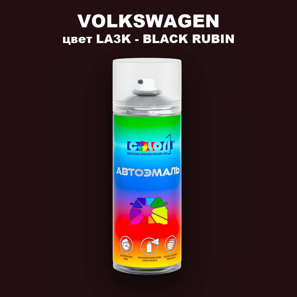 Аэрозольная краска VOLKSWAGEN, цвет LA3K - BLACK RUBIN