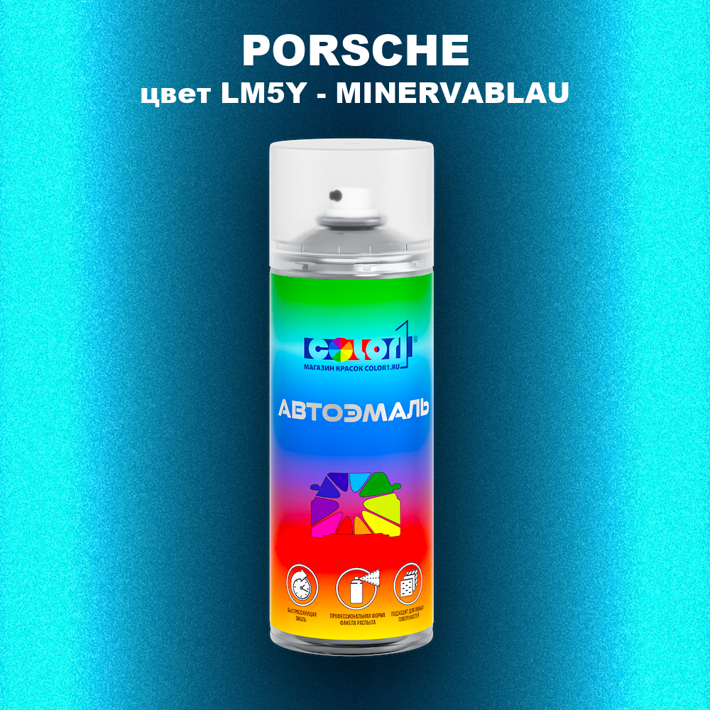 Аэрозольная краска PORSCHE, цвет LM5Y - MINERVABLAU