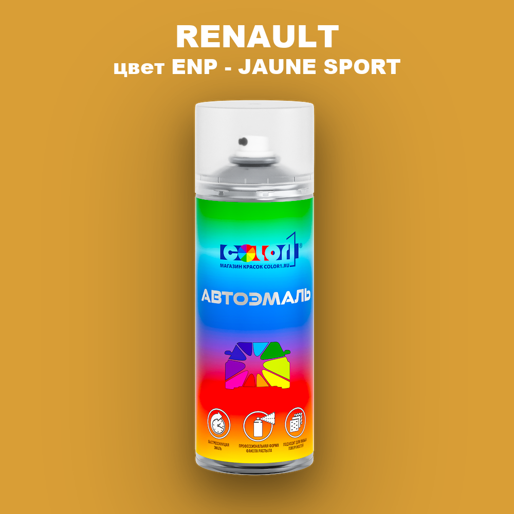 Аэрозольная краска RENAULT, цвет ENP - JAUNE SPORT