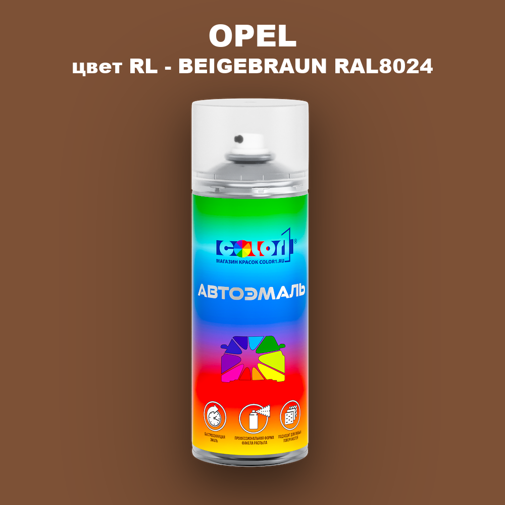 Аэрозольная краска OPEL, цвет RL - BEIGEBRAUN RAL8024