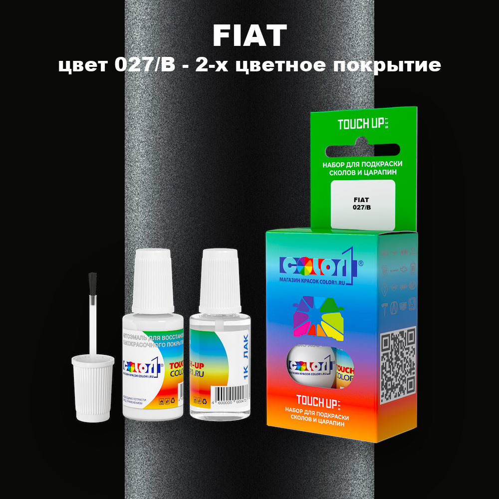 Краска для сколов во флаконе с кисточкой FIAT, цвет 027/B - 2-х цветное покрытие