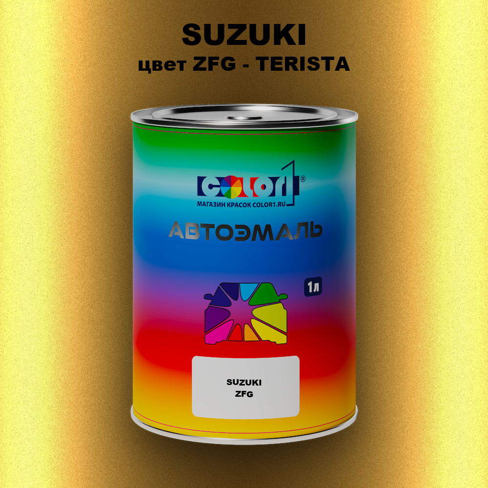 Автомобильная краска SUZUKI, цвет ZFG - TERISTA