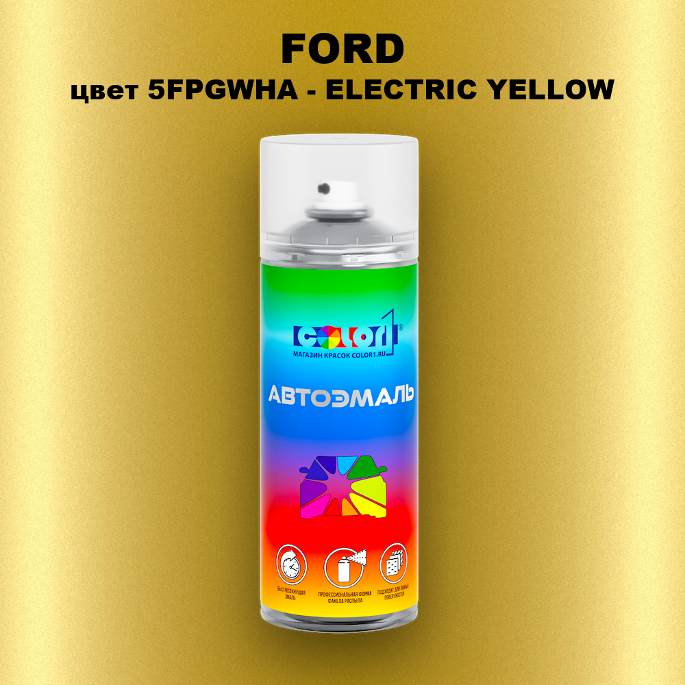Аэрозольная краска FORD, цвет 5FPGWHA - ELECTRIC YELLOW