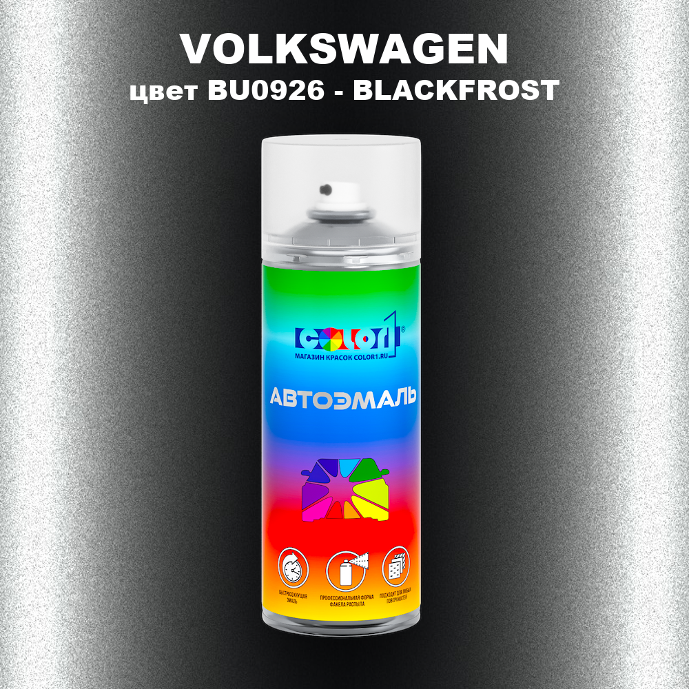 Аэрозольная краска VOLKSWAGEN, цвет BU0926 - BLACKFROST
