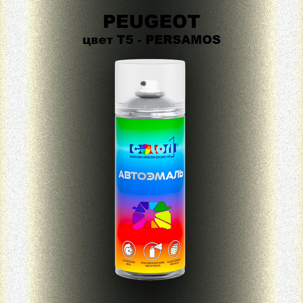 Аэрозольная краска PEUGEOT, цвет T5 - PERSAMOS