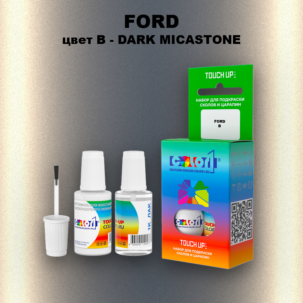 Краска для сколов во флаконе с кисточкой FORD, цвет B - DARK MICASTONE