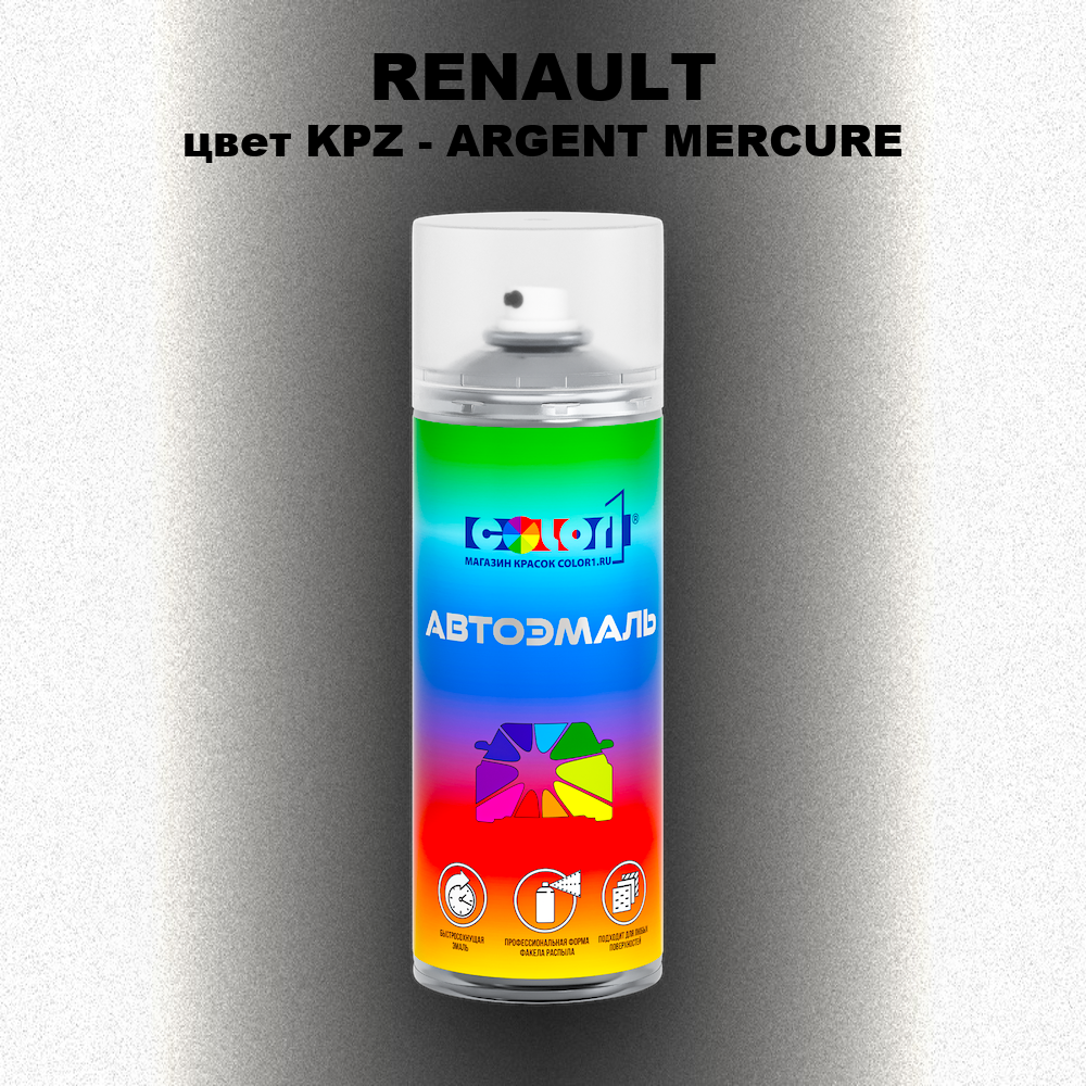 Аэрозольная краска RENAULT, цвет KPZ - ARGENT MERCURE