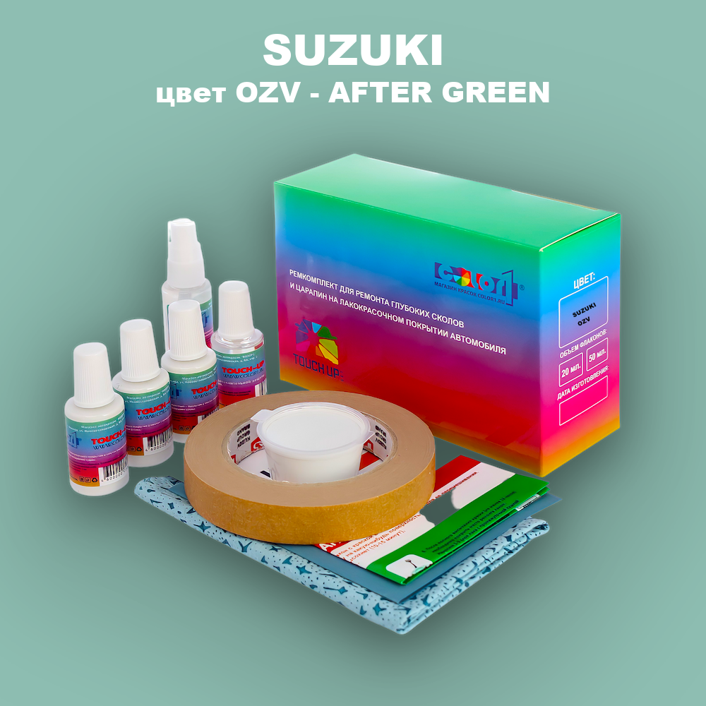 Ремкомплект для ремонта глубоких сколов и царапин SUZUKI, цвет OZV - AFTER GREEN