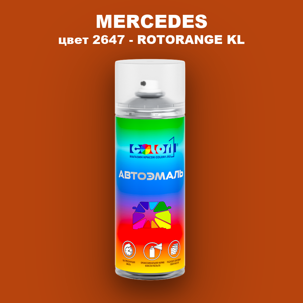 Аэрозольная краска MERCEDES, цвет 2647 - ROTORANGE KL
