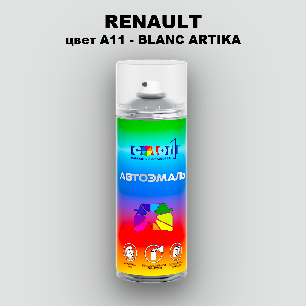 Аэрозольная краска RENAULT, цвет A11 - BLANC ARTIKA
