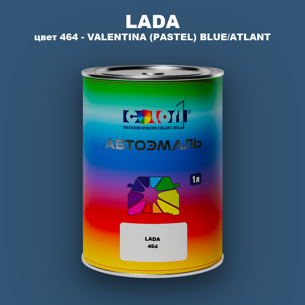 Автомобильная краска LADA, цвет 464 - VALENTINA (PASTEL) BLUE/ATLANT